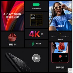 Apple iPhone SE (A2298) 64GB 红色 移动联通电信4G手机