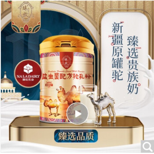 臻牧骆驼奶粉新疆伊犁那拉驼奶粉骆驼奶驼奶300g 骆驼奶粉6罐【拍4发6】
