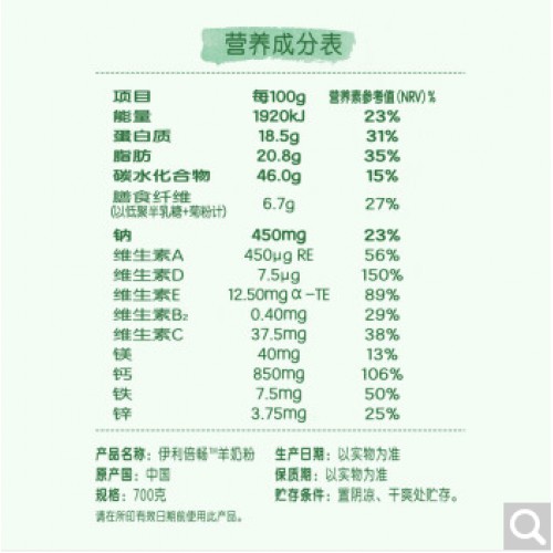 伊利倍畅 羊奶粉 无蔗糖 欧洲进口奶源 纯羊乳 益生菌 高钙 多种维生素 营养均衡 700g罐装