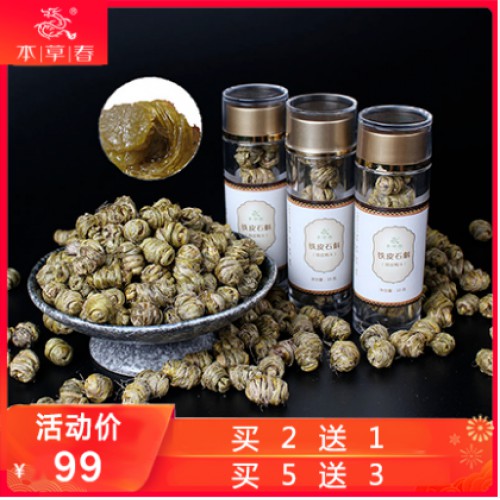 【买二送一】本草春铁皮石斛枫斗纯粉仿野生干条养生茶非霍山花苗