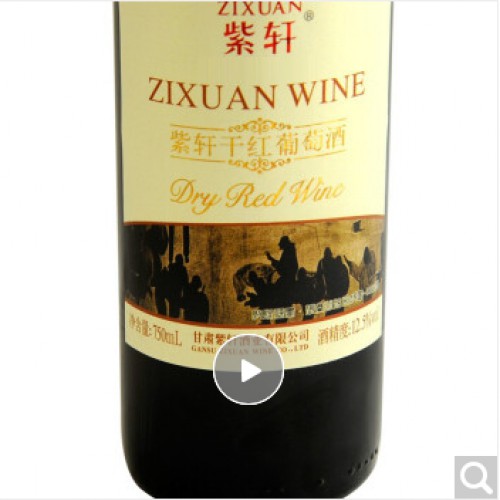 紫轩酒 紫轩2011干红葡萄酒 750ML 单支装红酒 葡萄酒 干红 整箱六支