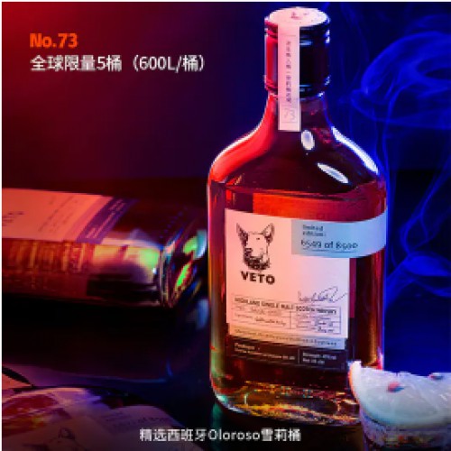 全球限量5桶 | 单一麦芽威士忌酒 小瓶酒 No.73单瓶|双桶陈年|VETO-高地雪莉桶 350ml/瓶