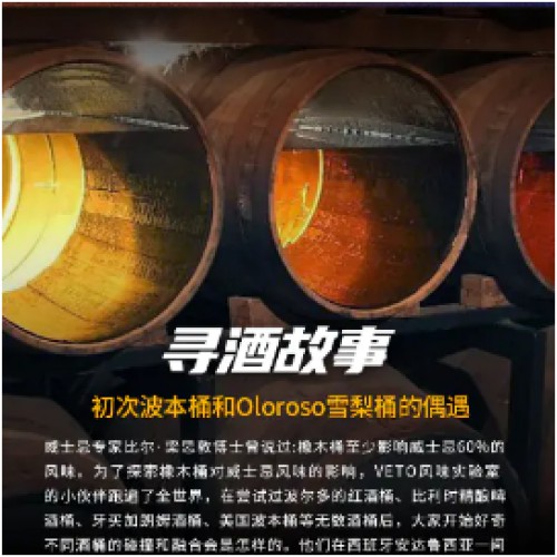 全球限量5桶 | 单一麦芽威士忌酒 小瓶酒 No.73单瓶|双桶陈年|VETO-高地雪莉桶 350ml/瓶