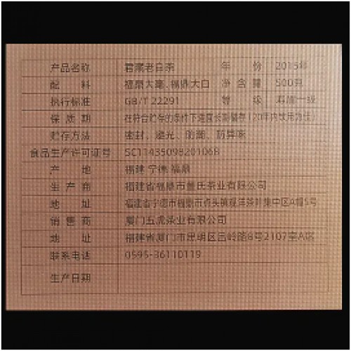 五虎 茶叶 白茶 福鼎白茶 陈年老寿眉 5年陈君藏老白茶 500g