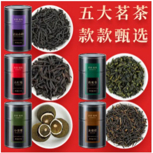 五虎 茶叶 小青柑 红茶 金骏眉 安溪铁观音 正山小种 吉祥如意